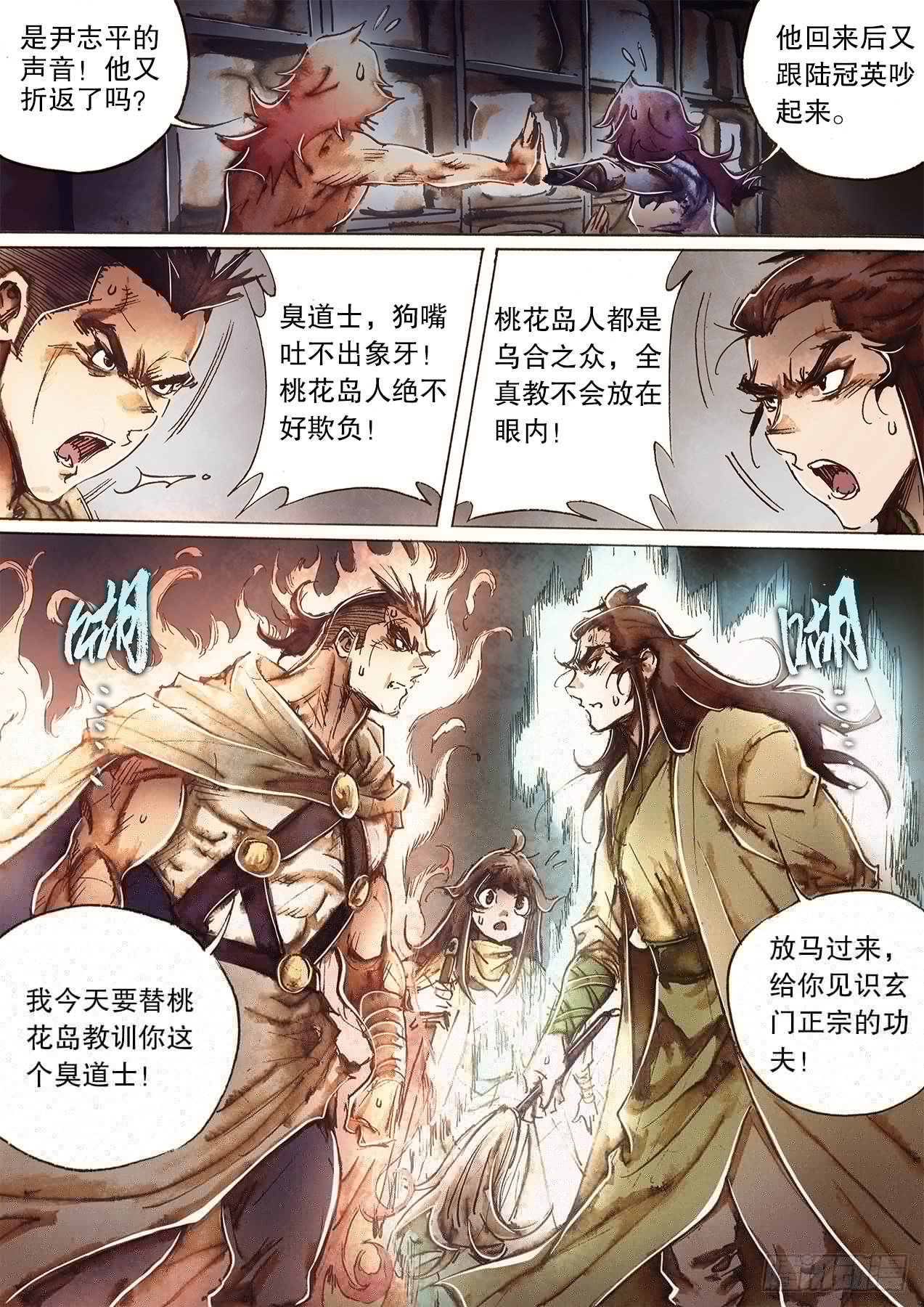 射雕英雄传韩漫全集-第一百二十五话 群英会荒村无删减无遮挡章节图片 