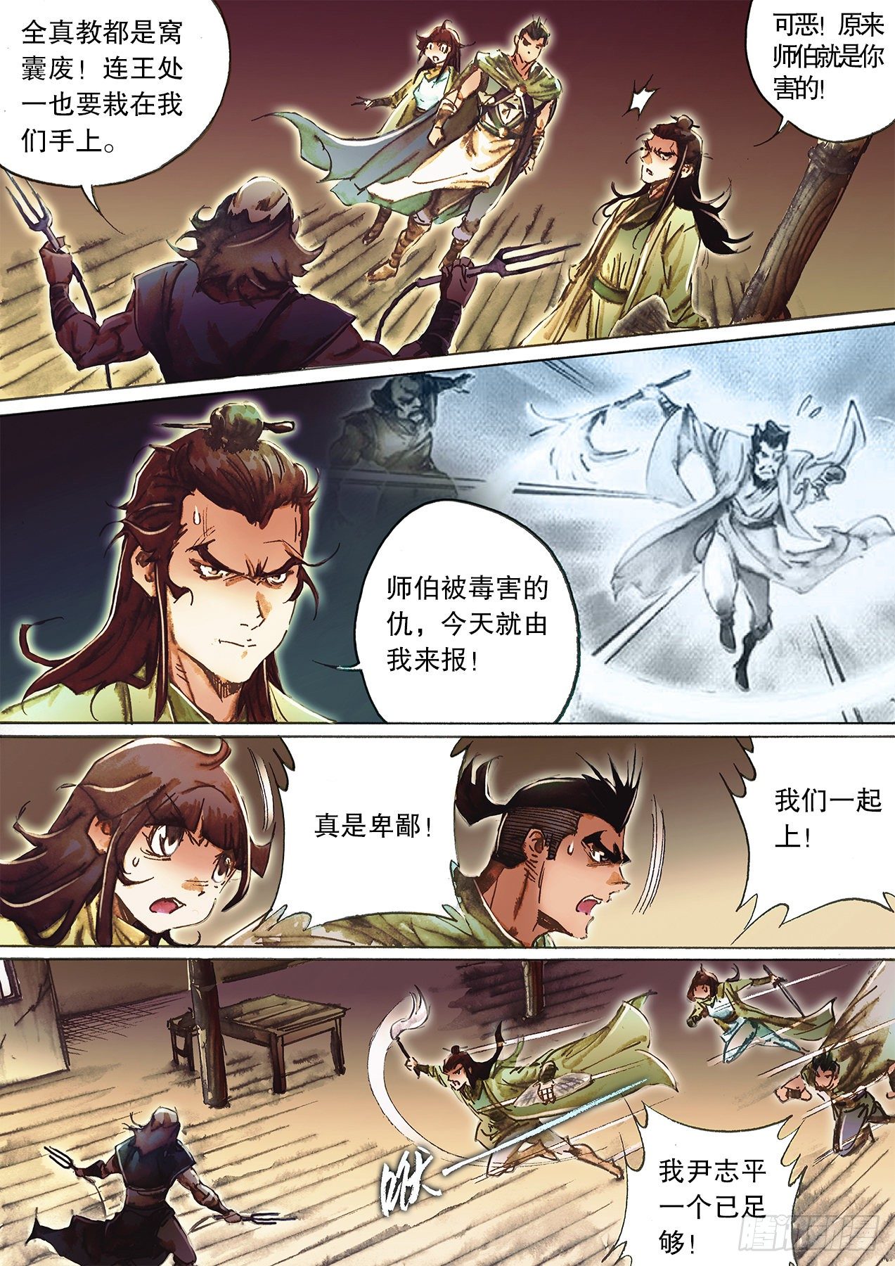 射雕英雄传韩漫全集-第一百二十五话 群英会荒村无删减无遮挡章节图片 