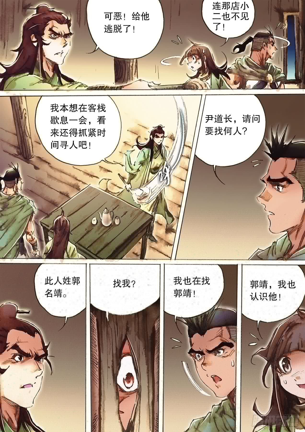 射雕英雄传韩漫全集-第一百二十五话 群英会荒村无删减无遮挡章节图片 
