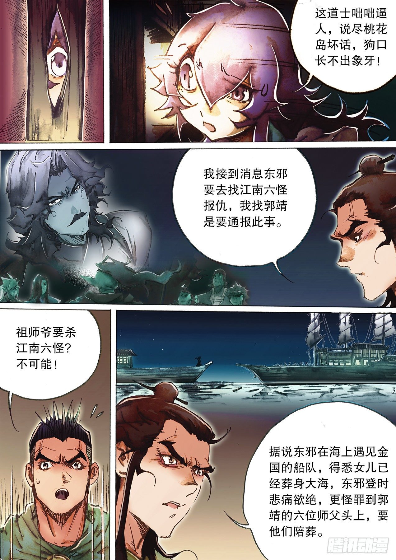 射雕英雄传韩漫全集-第一百二十五话 群英会荒村无删减无遮挡章节图片 