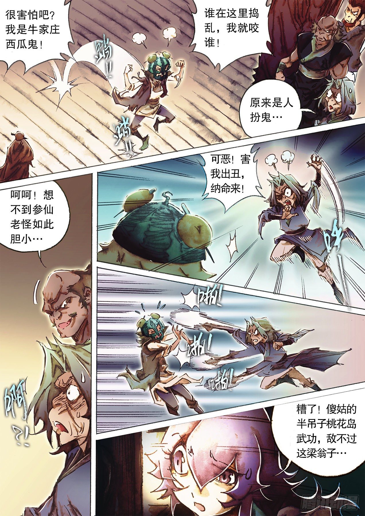 射雕英雄传韩漫全集-第一百二十六话 西瓜鬼无删减无遮挡章节图片 