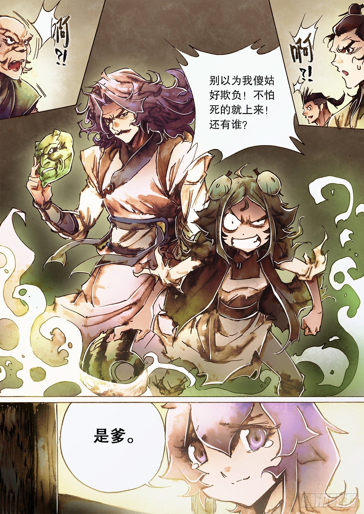 射雕英雄传韩漫全集-第一百二十六话 西瓜鬼无删减无遮挡章节图片 
