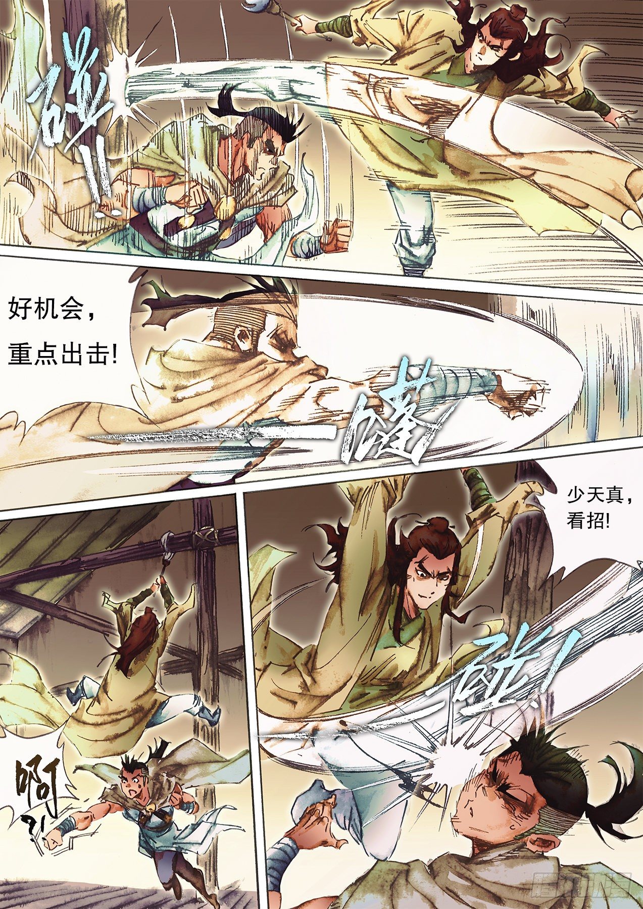 射雕英雄传韩漫全集-第一百二十六话 西瓜鬼无删减无遮挡章节图片 