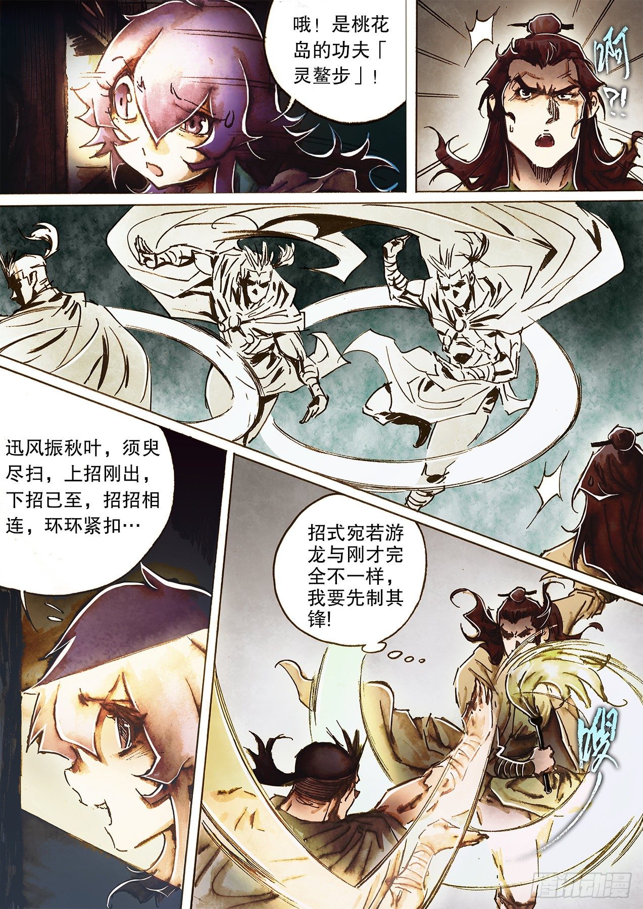 射雕英雄传韩漫全集-第一百二十六话 西瓜鬼无删减无遮挡章节图片 
