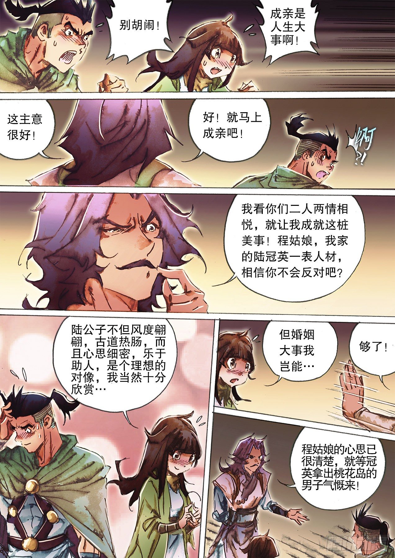 射雕英雄传韩漫全集-第一百二十七话 金风玉露无删减无遮挡章节图片 