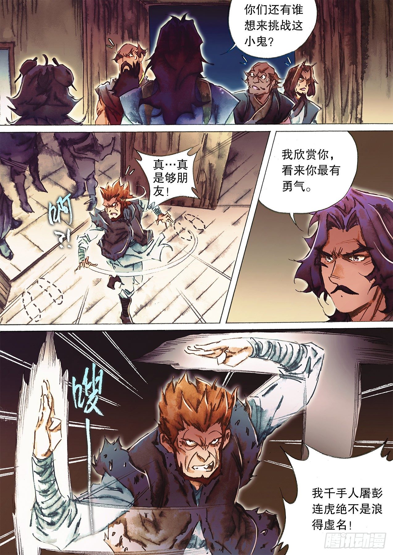 射雕英雄传韩漫全集-第一百二十七话 金风玉露无删减无遮挡章节图片 