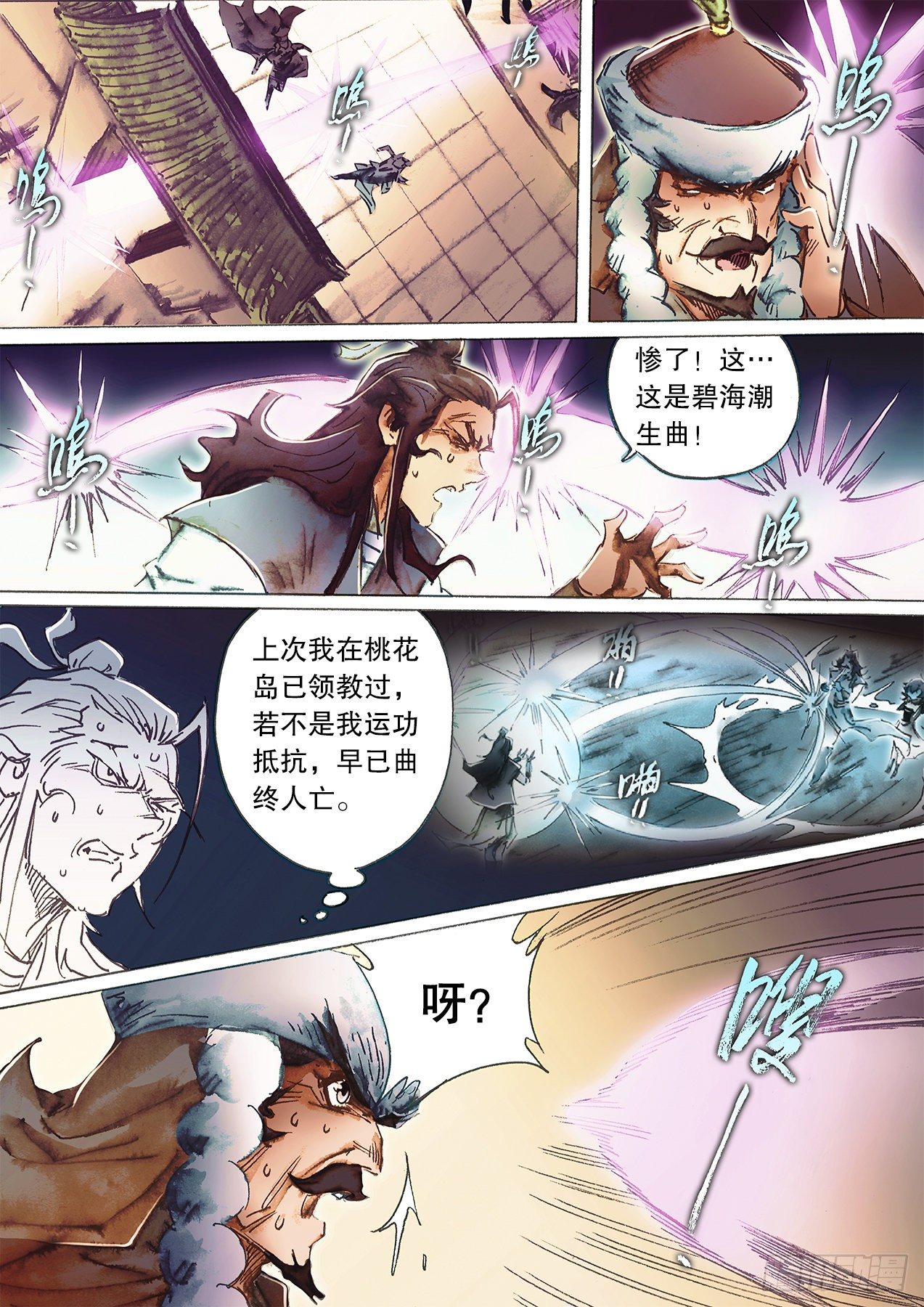 射雕英雄传韩漫全集-第一百二十七话 金风玉露无删减无遮挡章节图片 