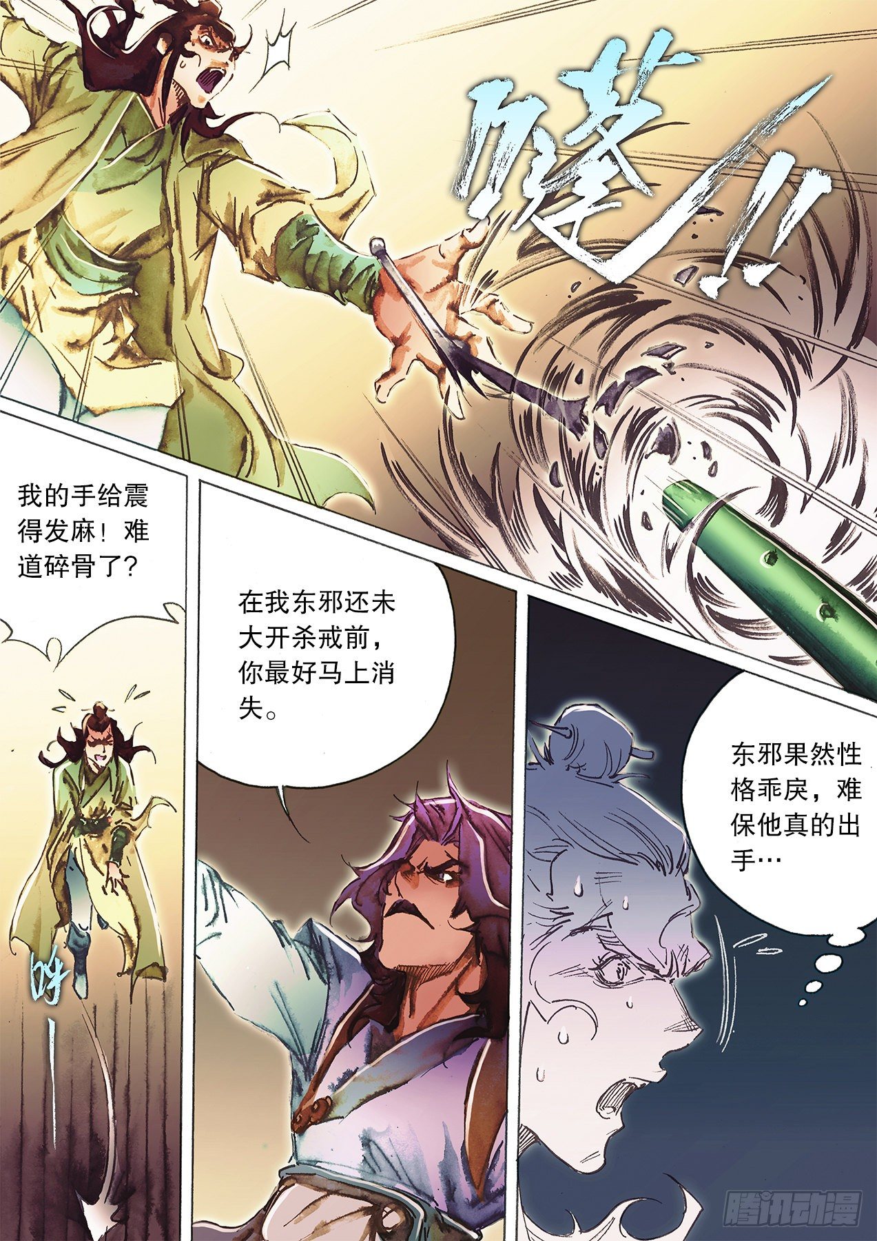 射雕英雄传韩漫全集-第一百二十七话 金风玉露无删减无遮挡章节图片 