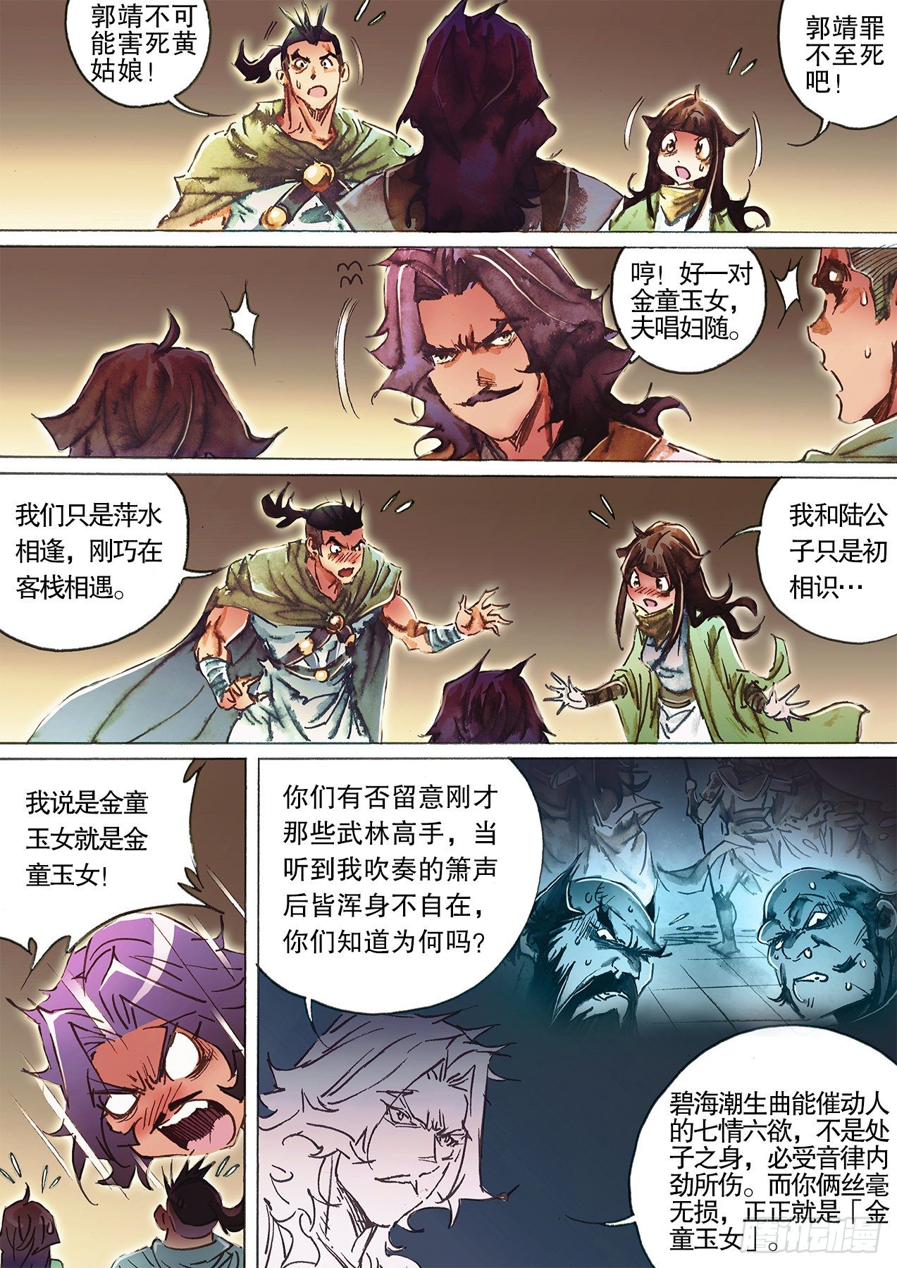 射雕英雄传韩漫全集-第一百二十七话 金风玉露无删减无遮挡章节图片 