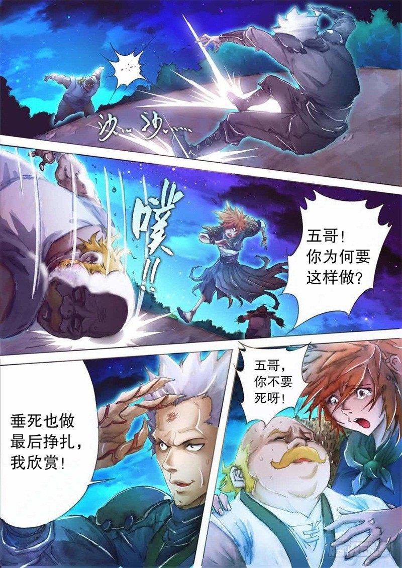 射雕英雄传韩漫全集-第十二话 致命一击无删减无遮挡章节图片 