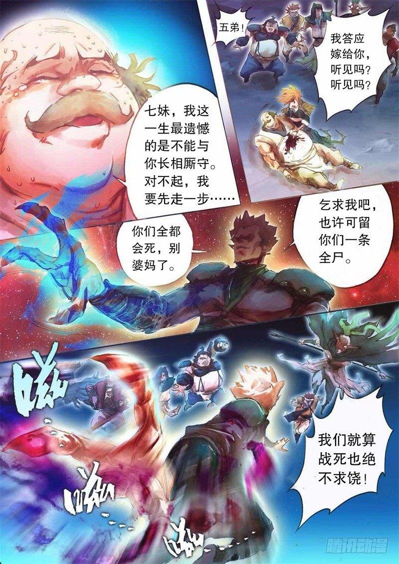 射雕英雄传韩漫全集-第十二话 致命一击无删减无遮挡章节图片 