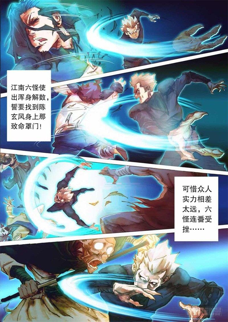 射雕英雄传韩漫全集-第十二话 致命一击无删减无遮挡章节图片 