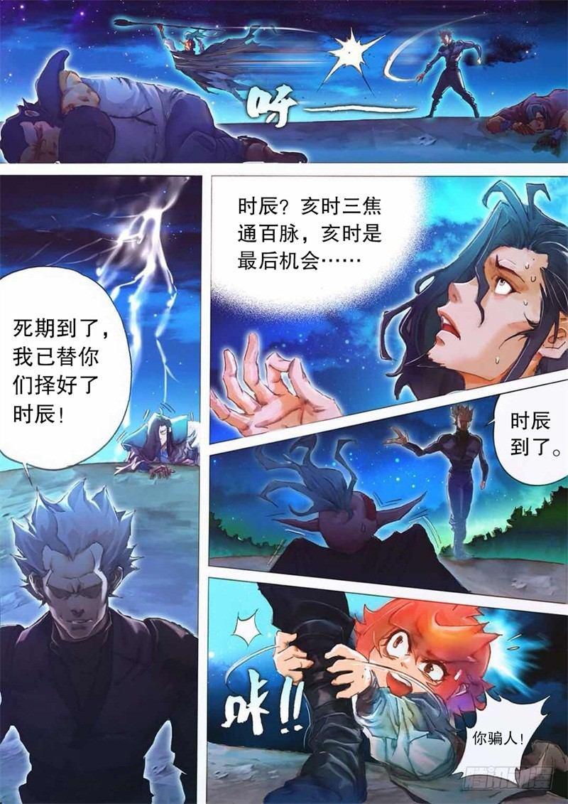 射雕英雄传韩漫全集-第十二话 致命一击无删减无遮挡章节图片 