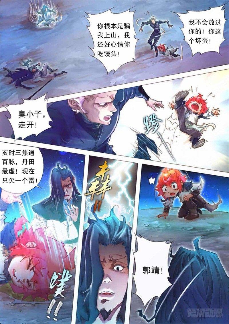 射雕英雄传韩漫全集-第十二话 致命一击无删减无遮挡章节图片 