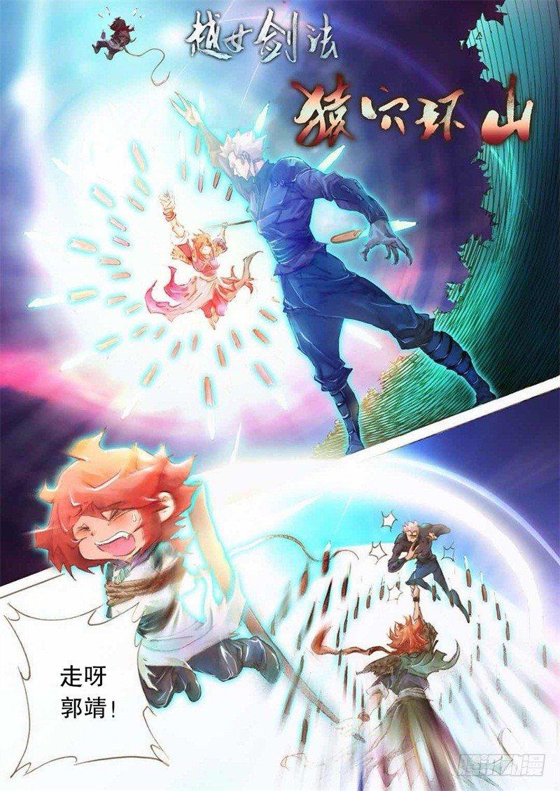 射雕英雄传韩漫全集-第十二话 致命一击无删减无遮挡章节图片 