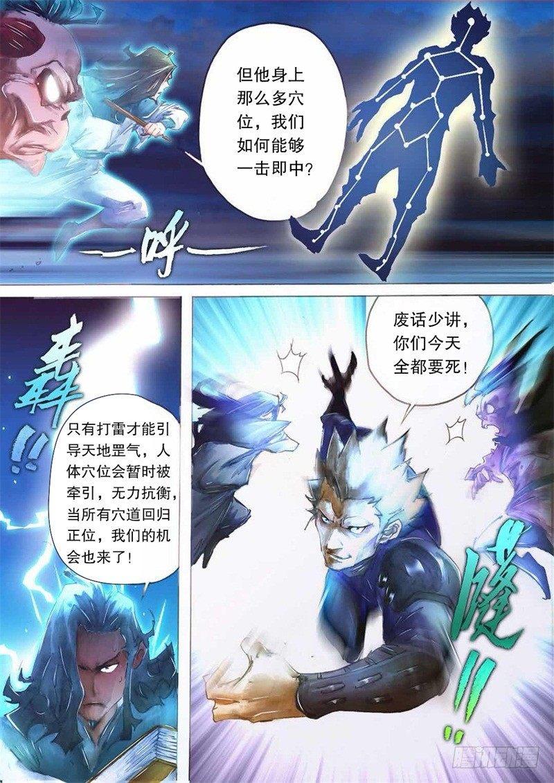 射雕英雄传韩漫全集-第十二话 致命一击无删减无遮挡章节图片 