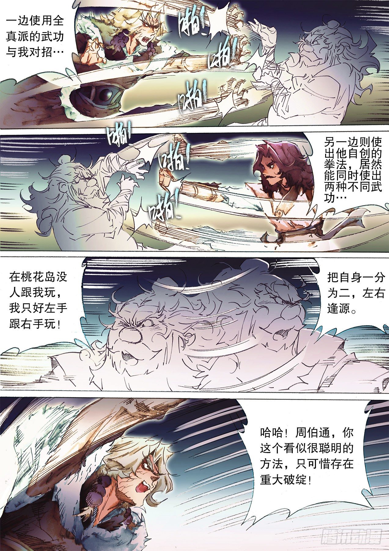 射雕英雄传韩漫全集-第一百二十八话 暗窥花烛夜无删减无遮挡章节图片 