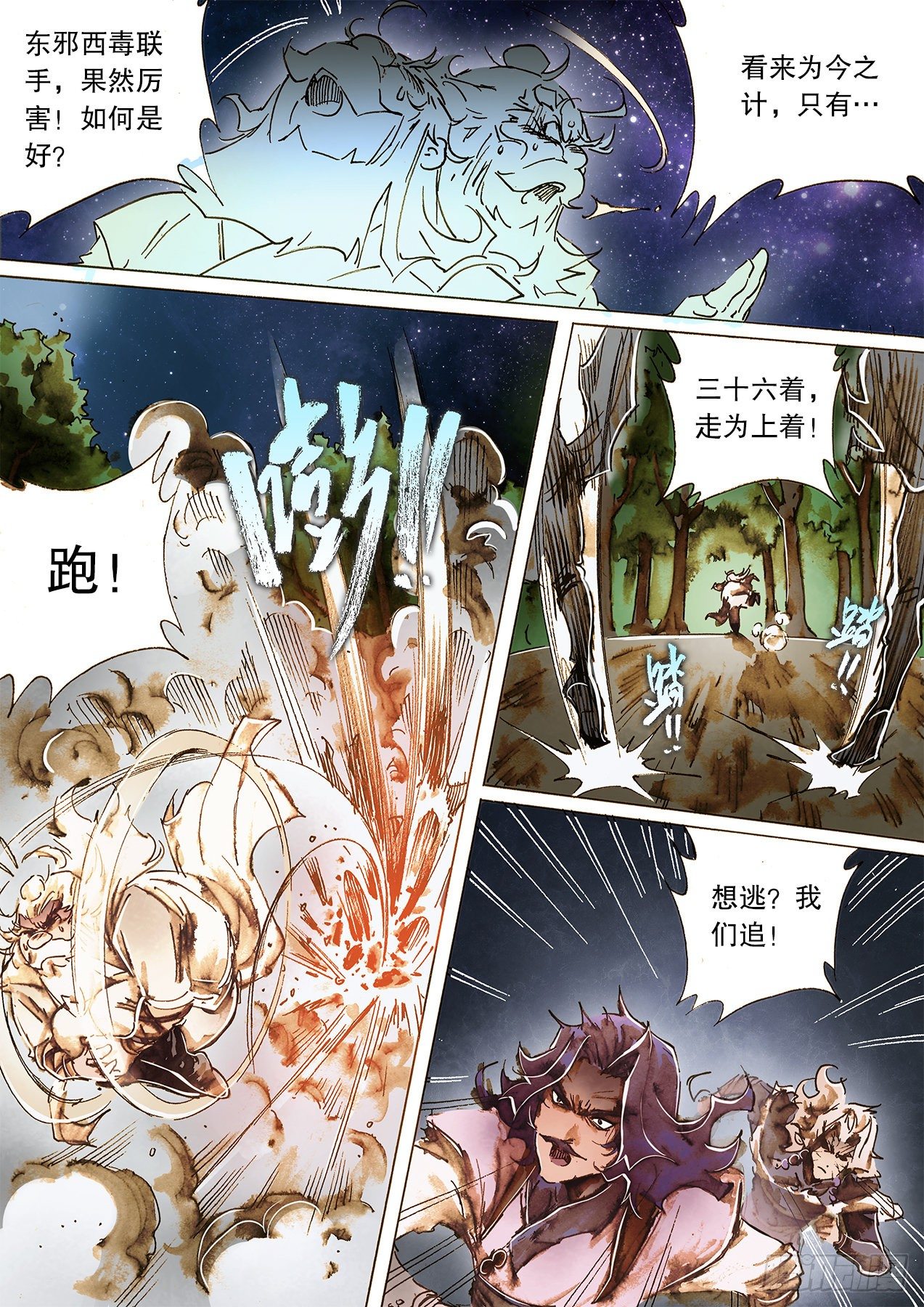 射雕英雄传韩漫全集-第一百二十八话 暗窥花烛夜无删减无遮挡章节图片 