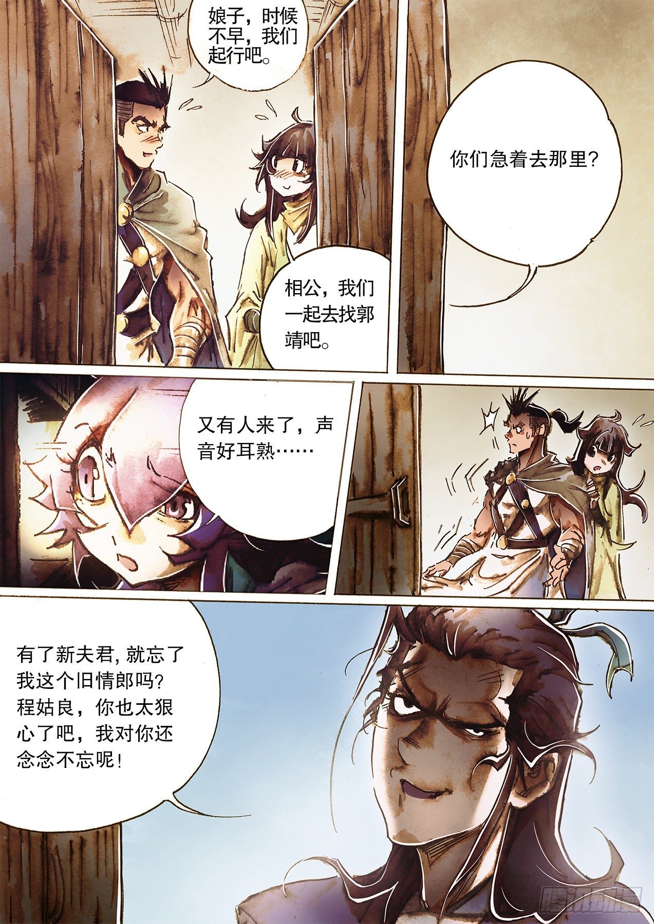 射雕英雄传韩漫全集-第一百二十八话 暗窥花烛夜无删减无遮挡章节图片 