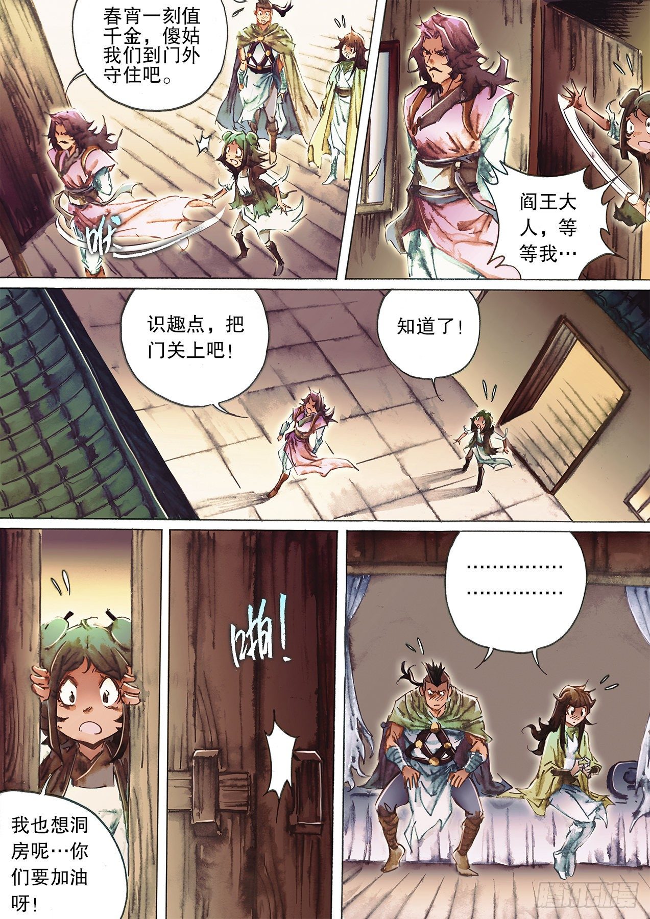 射雕英雄传韩漫全集-第一百二十八话 暗窥花烛夜无删减无遮挡章节图片 