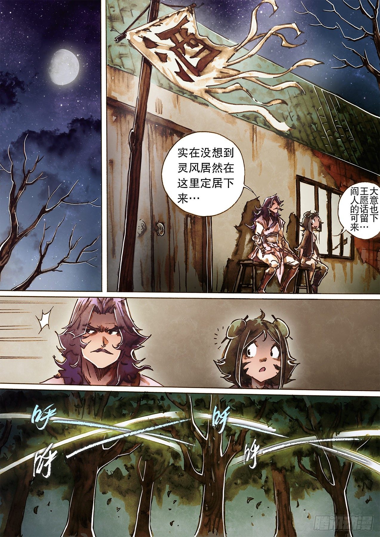 射雕英雄传韩漫全集-第一百二十八话 暗窥花烛夜无删减无遮挡章节图片 