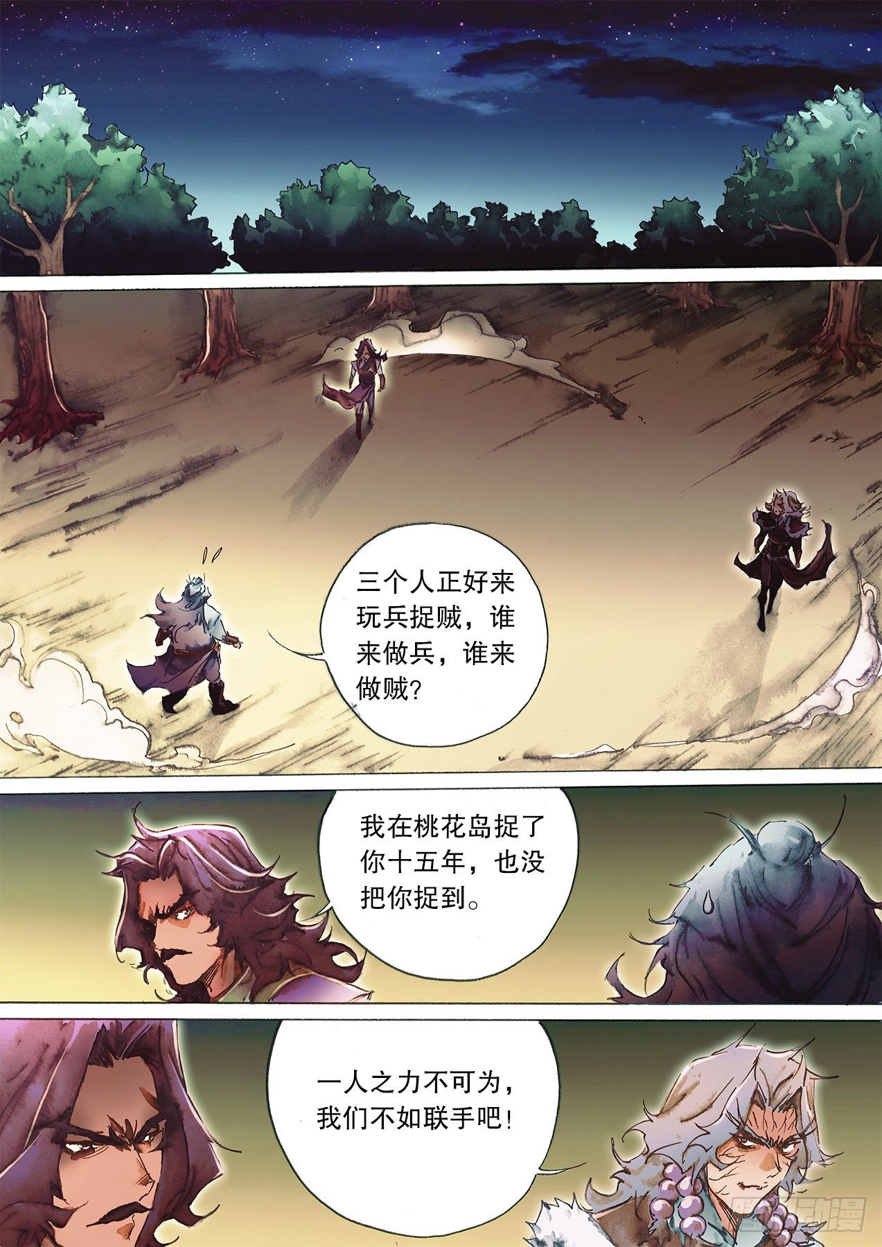 射雕英雄传韩漫全集-第一百二十八话 暗窥花烛夜无删减无遮挡章节图片 