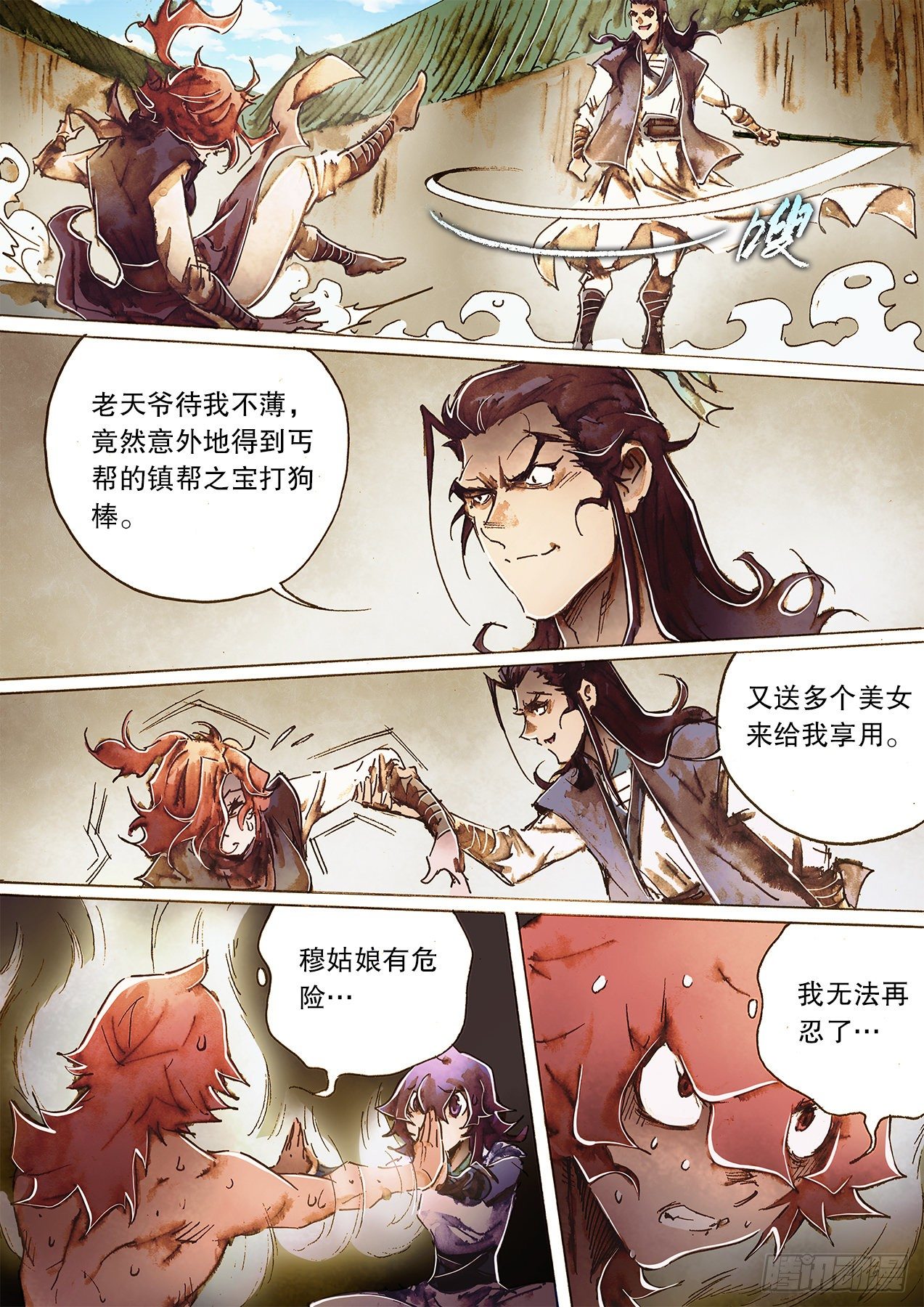 射雕英雄传韩漫全集-第一百二十九话 自寻死路无删减无遮挡章节图片 