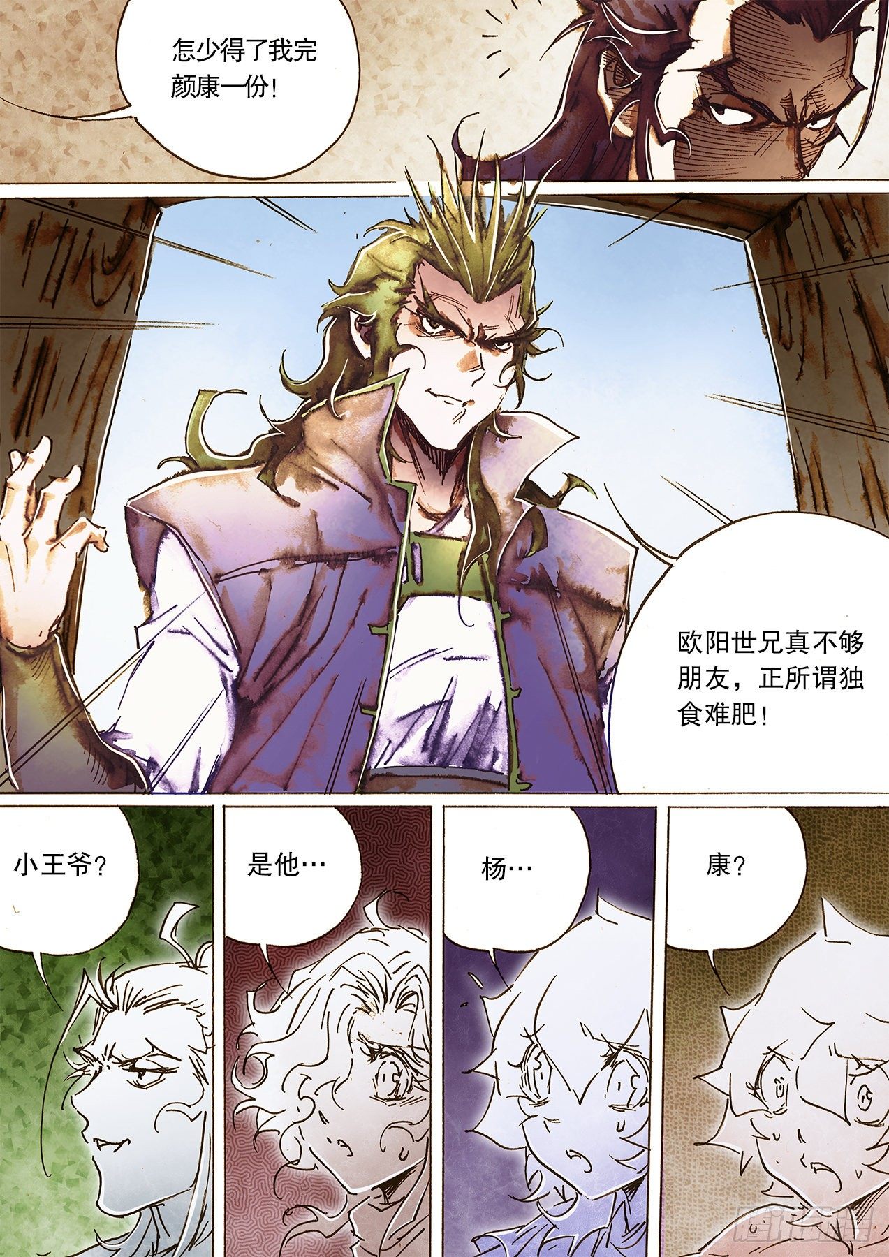 射雕英雄传韩漫全集-第一百二十九话 自寻死路无删减无遮挡章节图片 