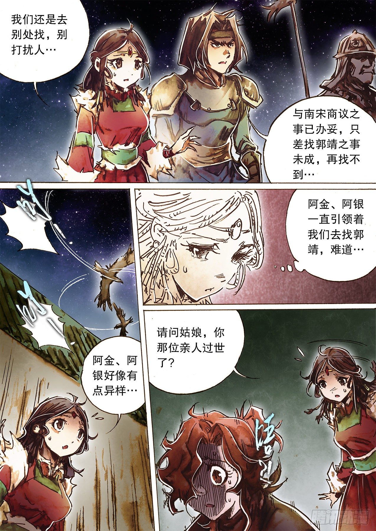 射雕英雄传韩漫全集-第一百三十一话 十年生死两茫茫无删减无遮挡章节图片 