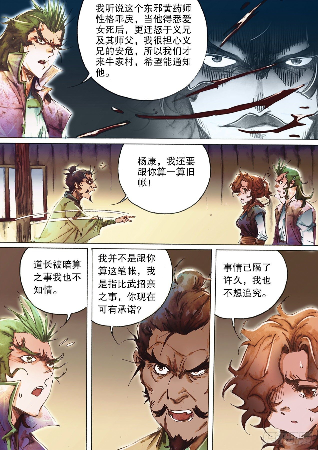 射雕英雄传韩漫全集-第一百三十二话 见棒如帮主无删减无遮挡章节图片 