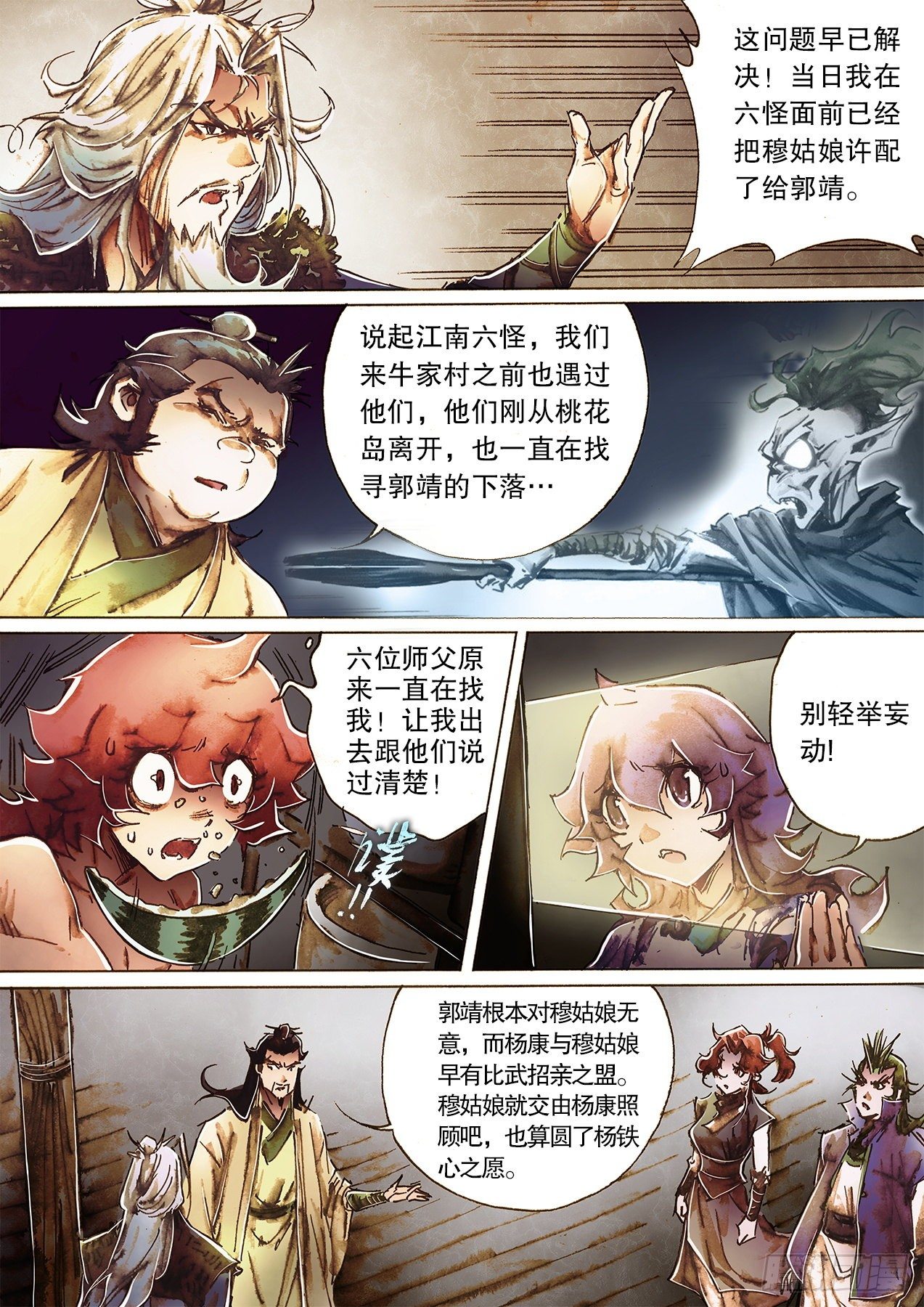 射雕英雄传韩漫全集-第一百三十二话 见棒如帮主无删减无遮挡章节图片 