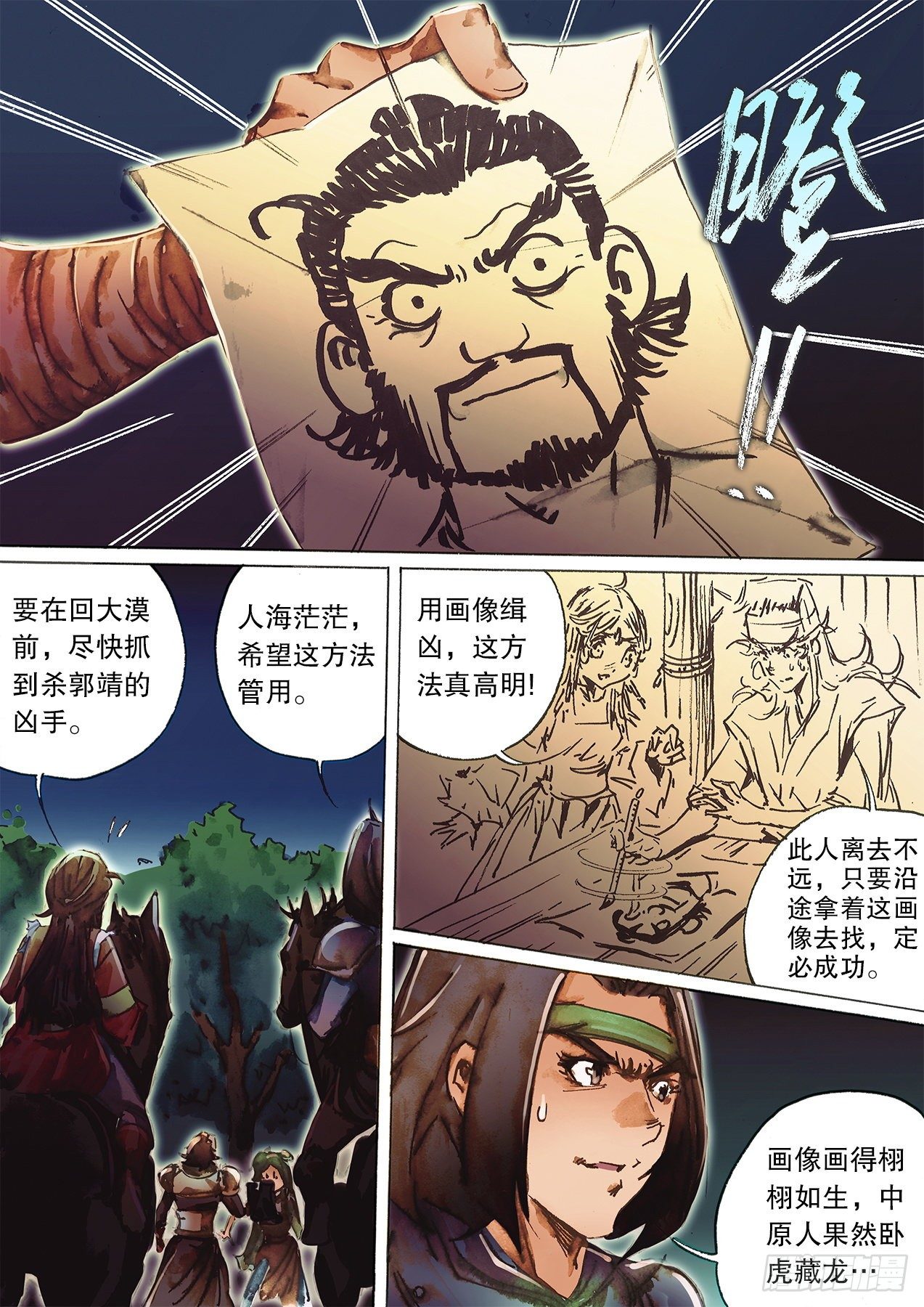射雕英雄传韩漫全集-第一百三十二话 见棒如帮主无删减无遮挡章节图片 