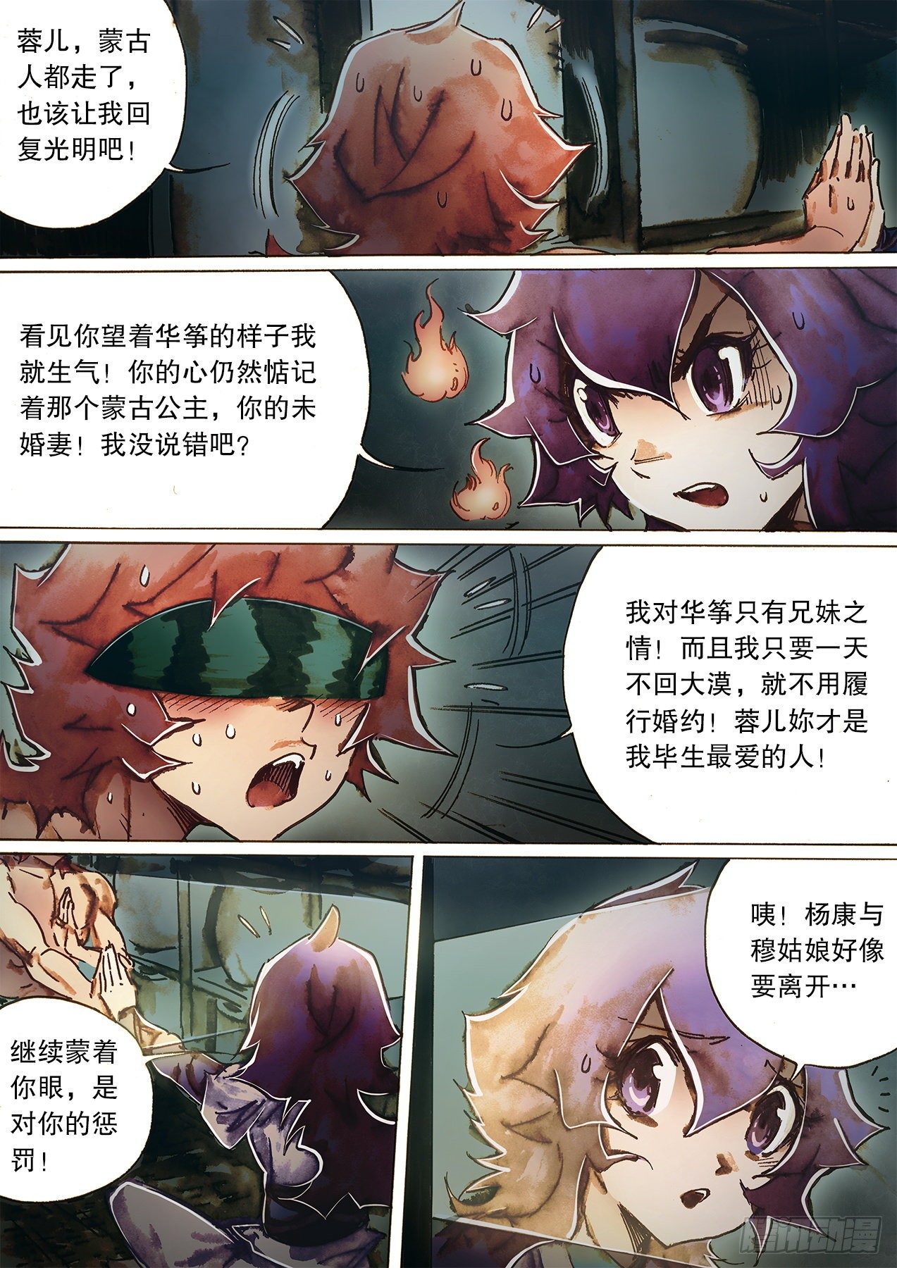 射雕英雄传韩漫全集-第一百三十二话 见棒如帮主无删减无遮挡章节图片 