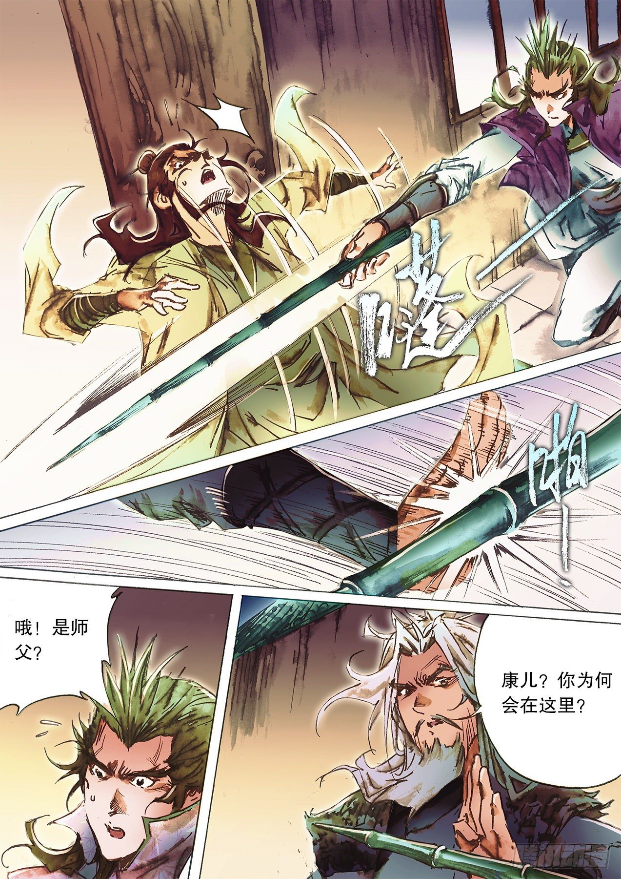 射雕英雄传韩漫全集-第一百三十二话 见棒如帮主无删减无遮挡章节图片 