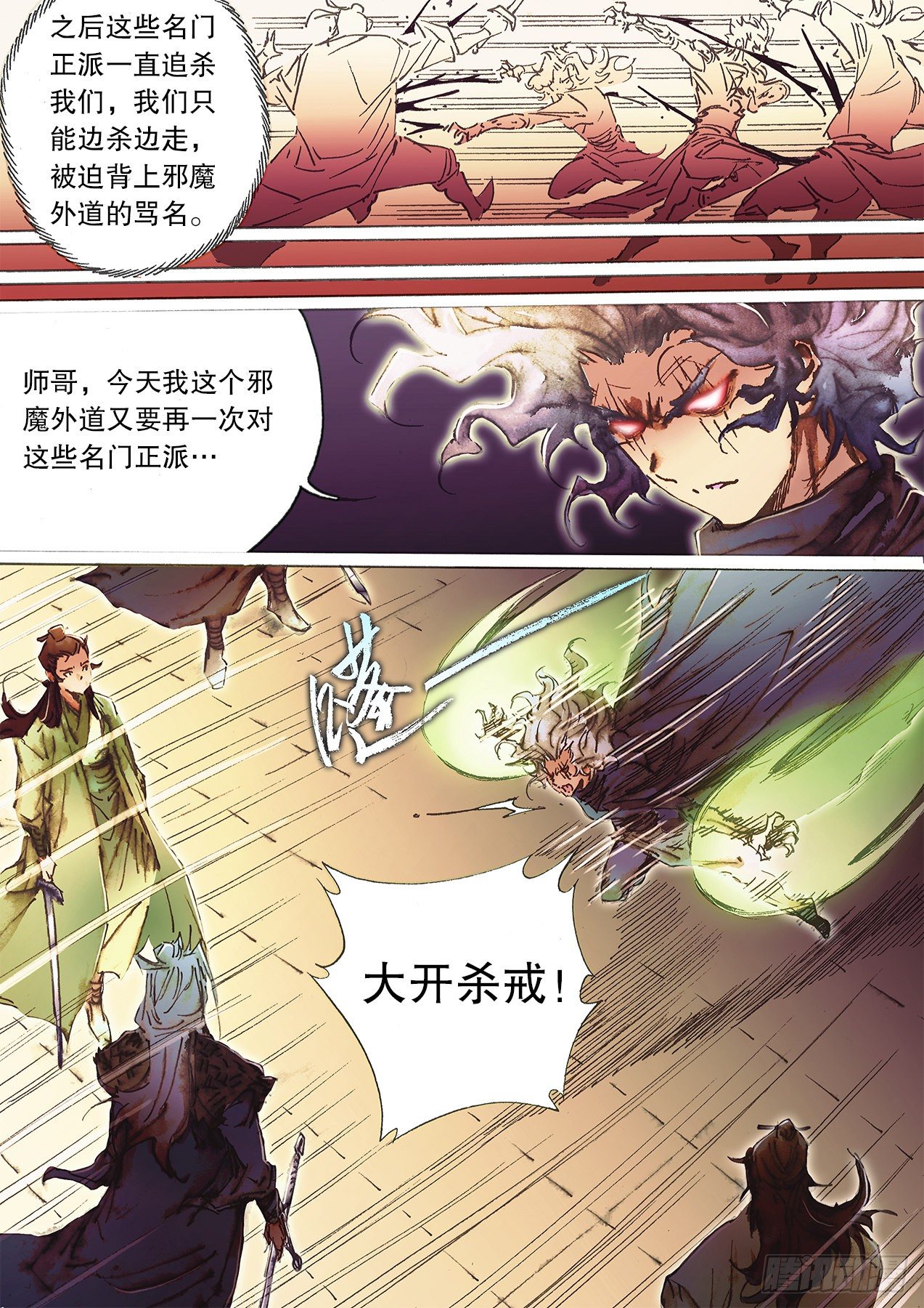 射雕英雄传韩漫全集-第一百三十四话 北斗天罡无删减无遮挡章节图片 