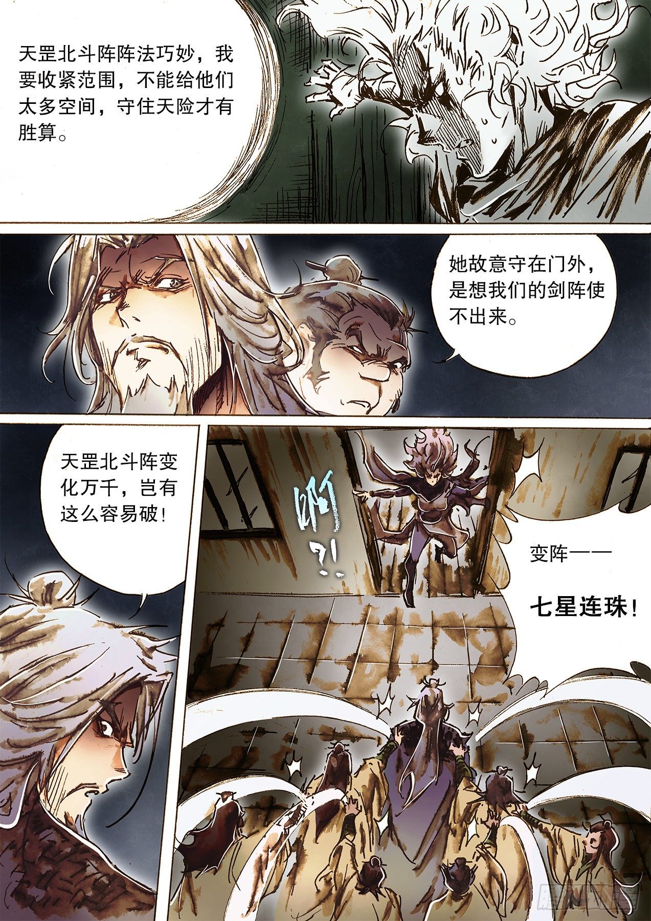 射雕英雄传韩漫全集-第一百三十四话 北斗天罡无删减无遮挡章节图片 