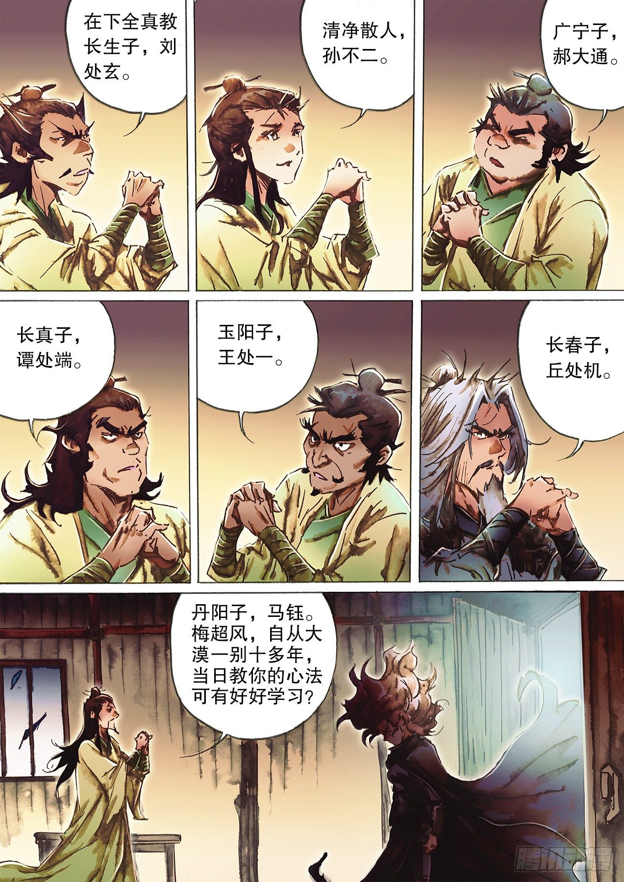 射雕英雄传韩漫全集-第一百三十四话 北斗天罡无删减无遮挡章节图片 