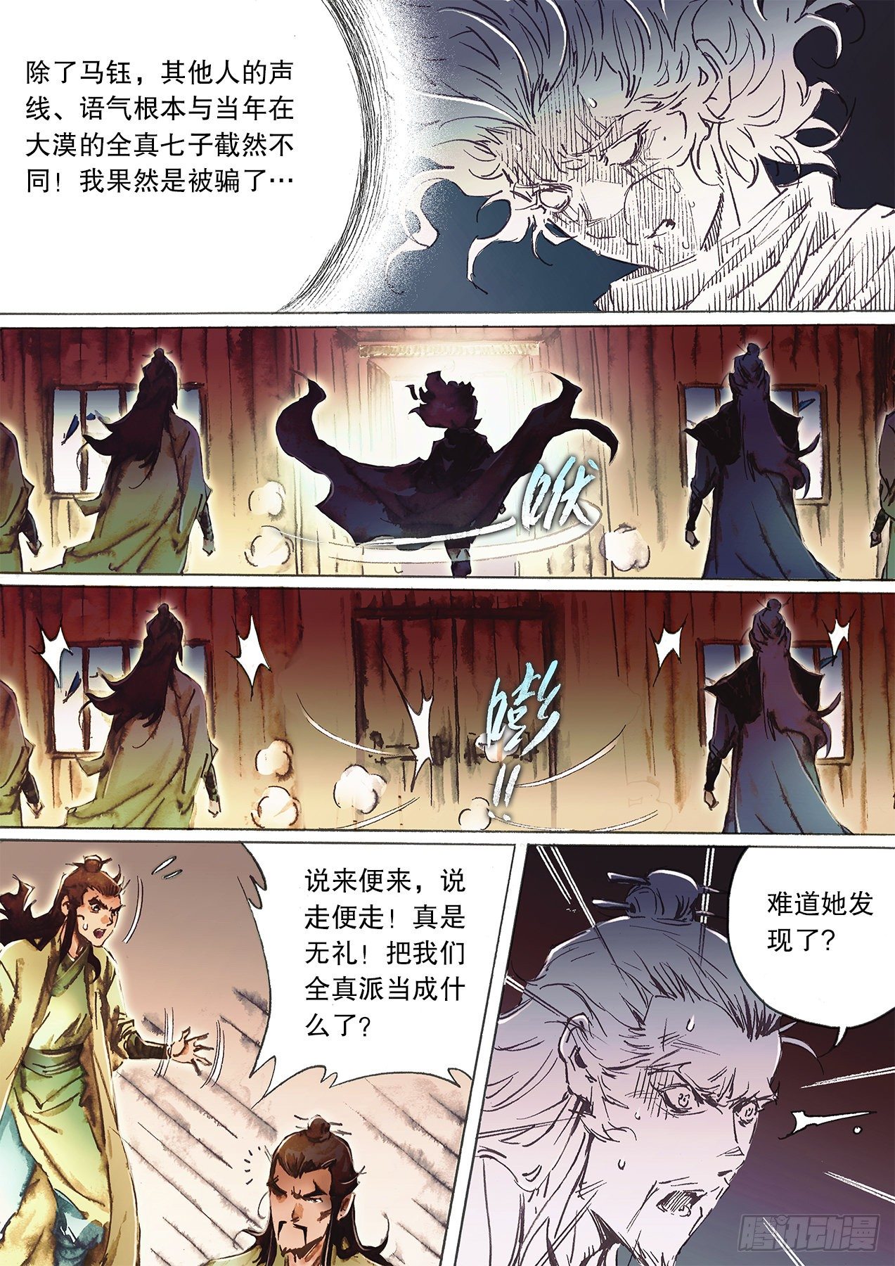 射雕英雄传韩漫全集-第一百三十四话 北斗天罡无删减无遮挡章节图片 