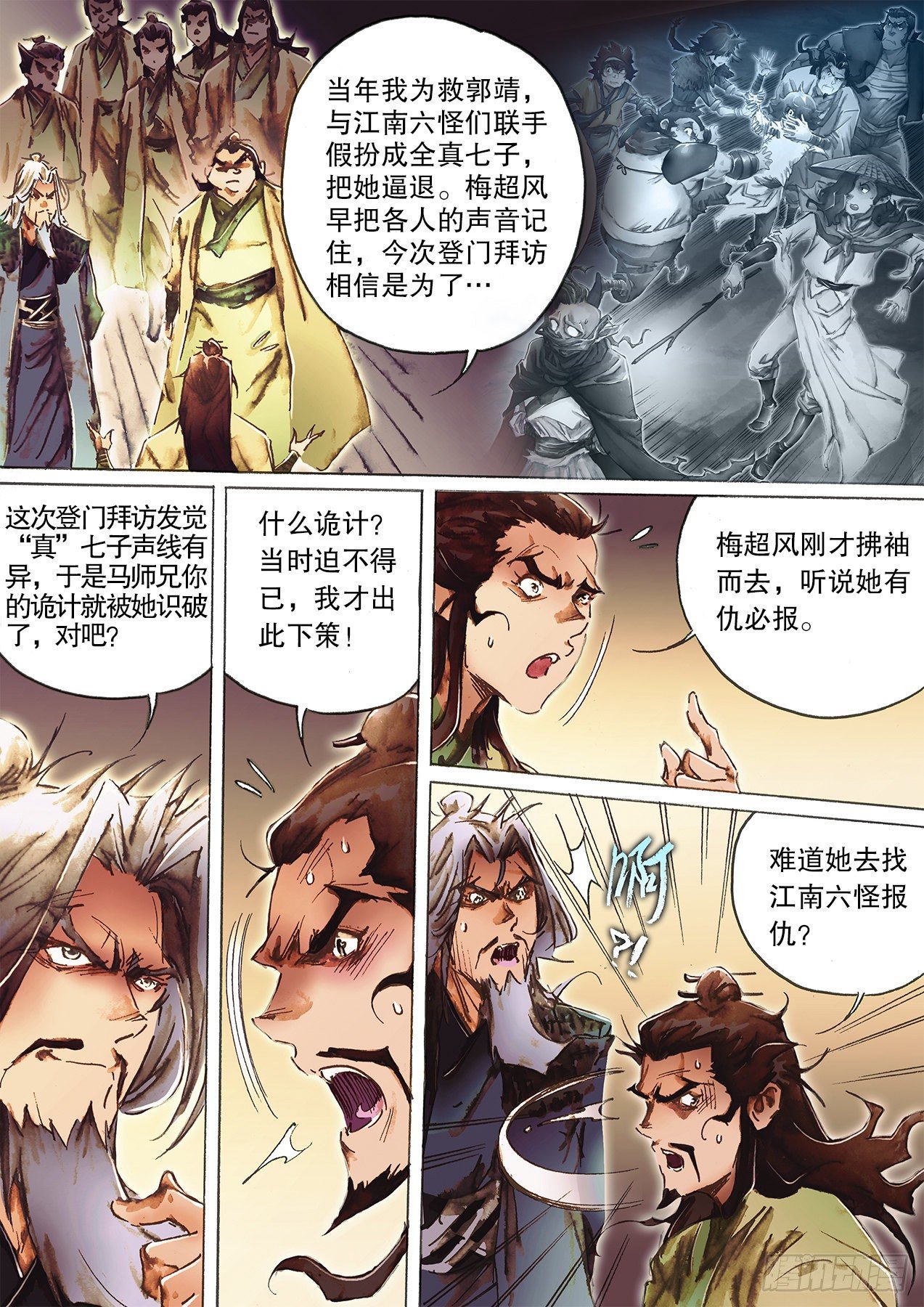 射雕英雄传韩漫全集-第一百三十四话 北斗天罡无删减无遮挡章节图片 