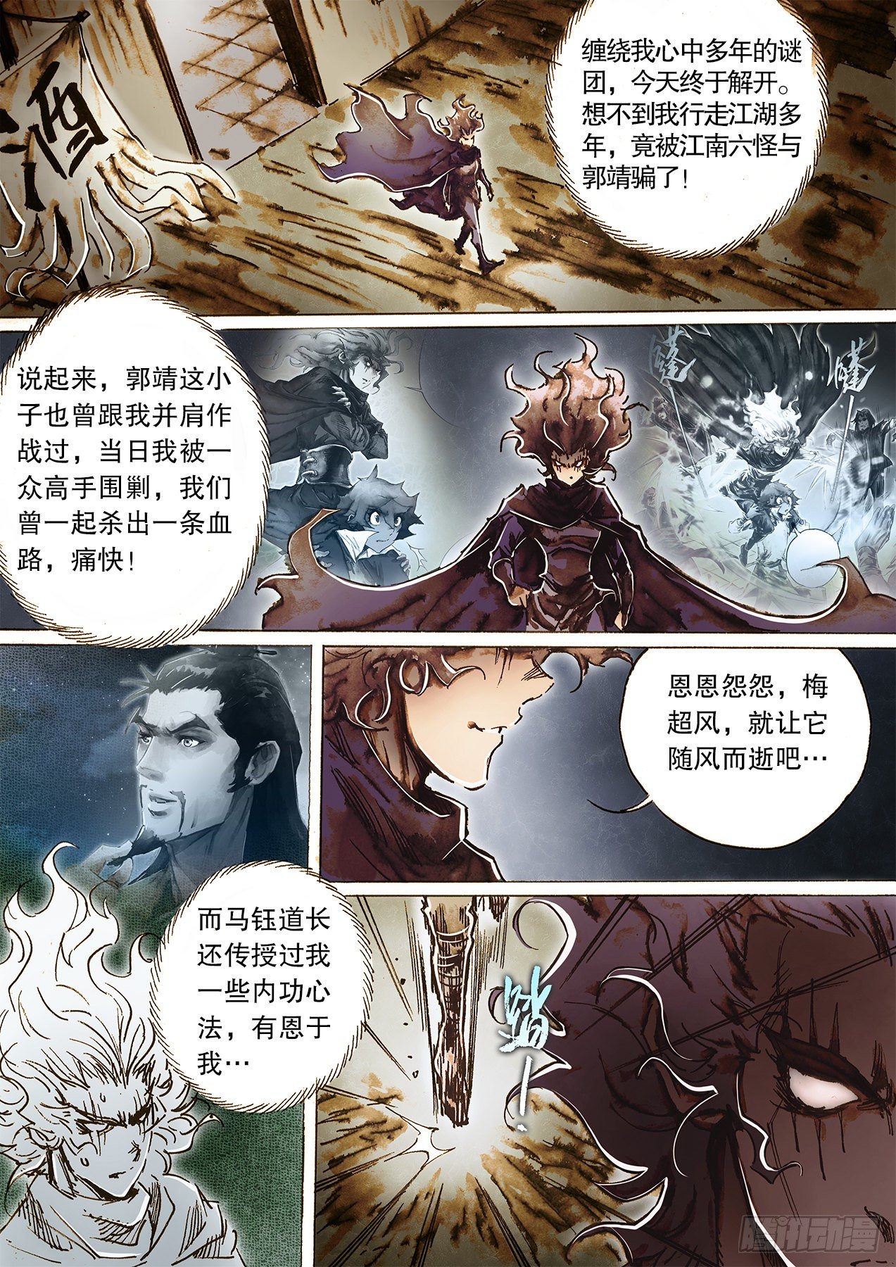 射雕英雄传韩漫全集-第一百三十四话 北斗天罡无删减无遮挡章节图片 