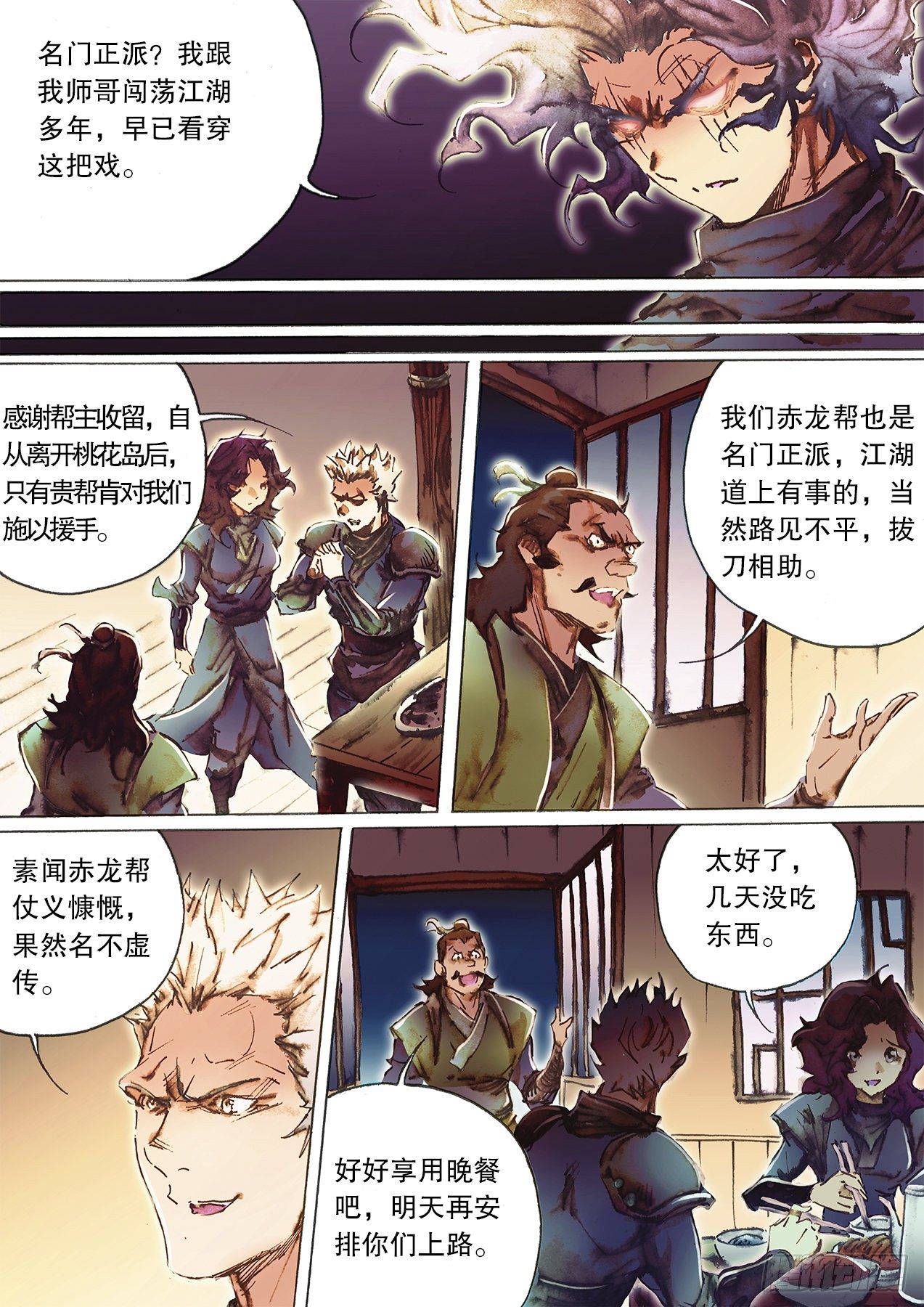 射雕英雄传韩漫全集-第一百三十四话 北斗天罡无删减无遮挡章节图片 