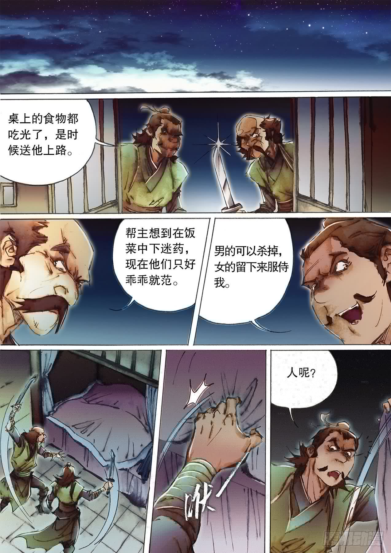 射雕英雄传韩漫全集-第一百三十四话 北斗天罡无删减无遮挡章节图片 