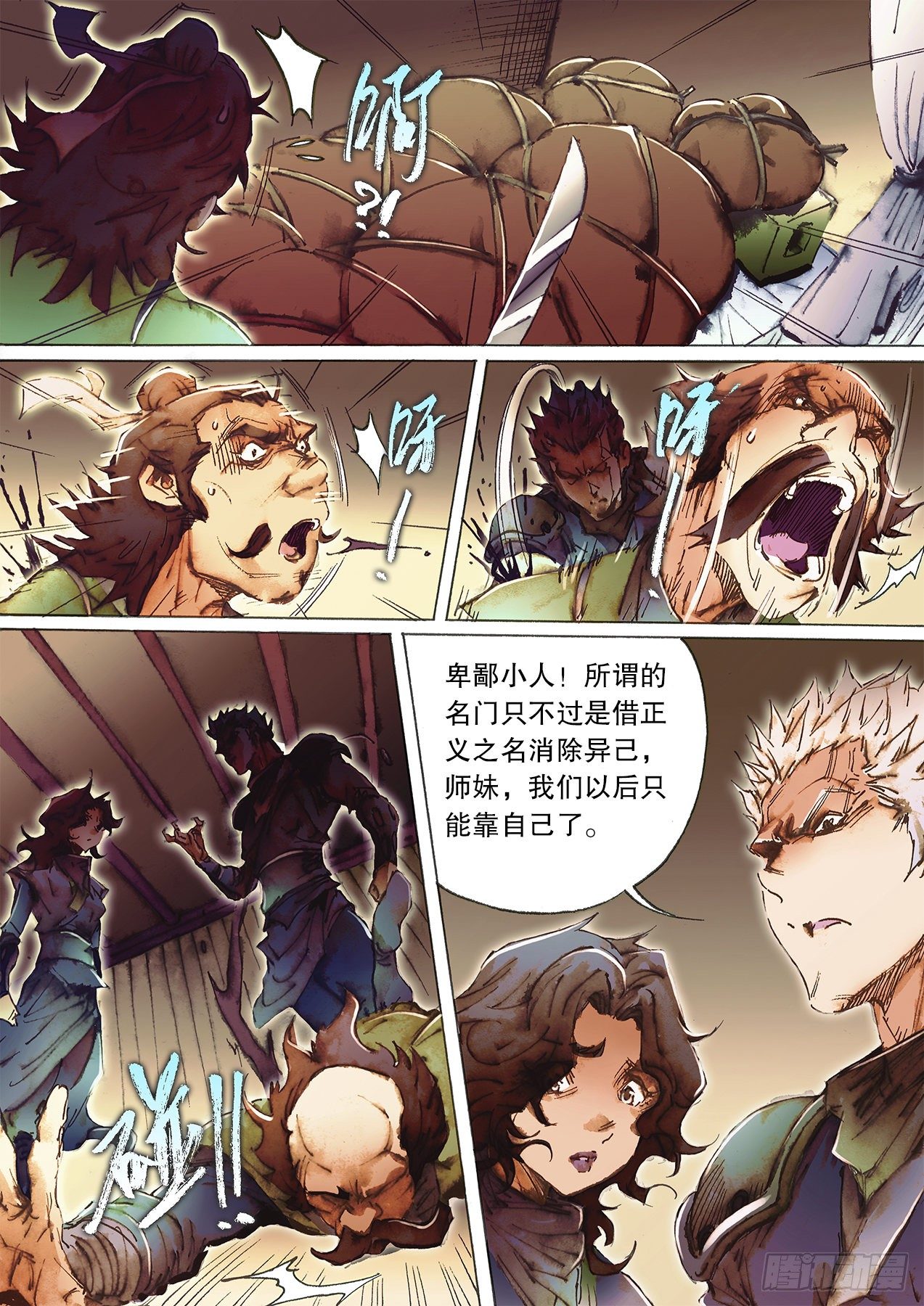 射雕英雄传韩漫全集-第一百三十四话 北斗天罡无删减无遮挡章节图片 