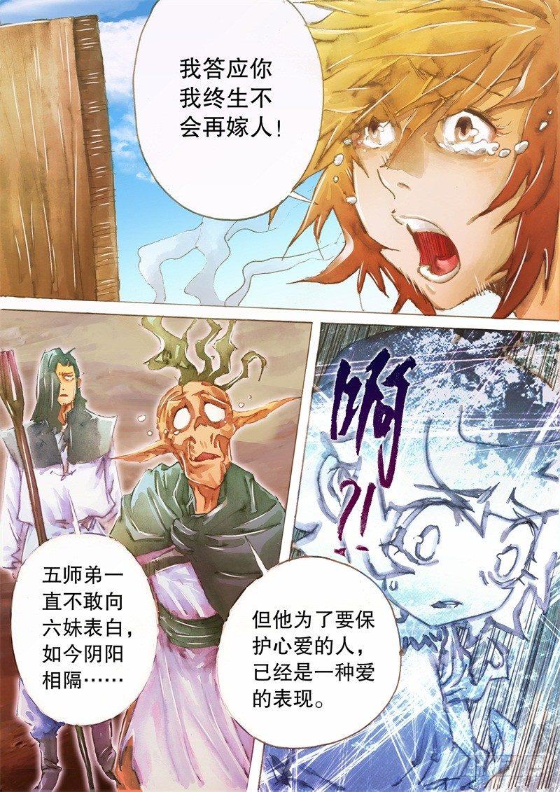 射雕英雄传韩漫全集-第十三话 痛失所爱无删减无遮挡章节图片 