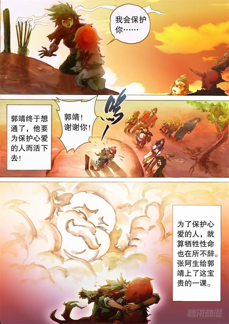 射雕英雄传韩漫全集-第十三话 痛失所爱无删减无遮挡章节图片 