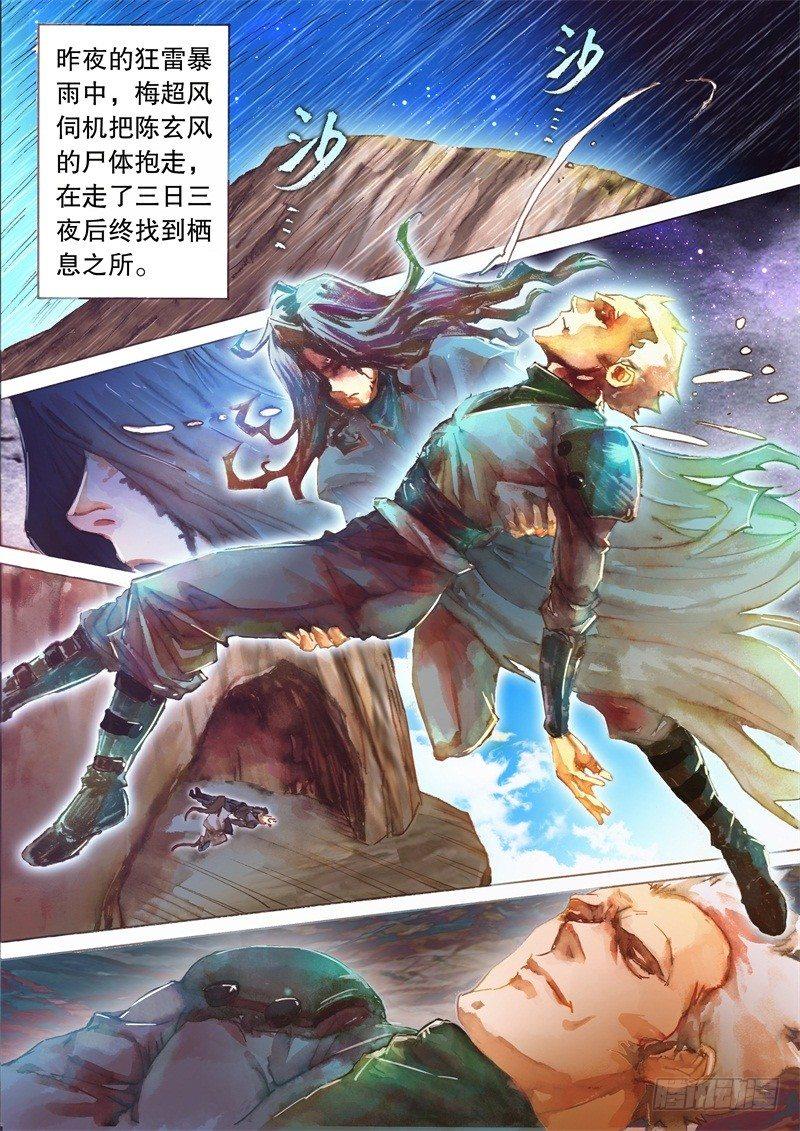 射雕英雄传韩漫全集-第十三话 痛失所爱无删减无遮挡章节图片 