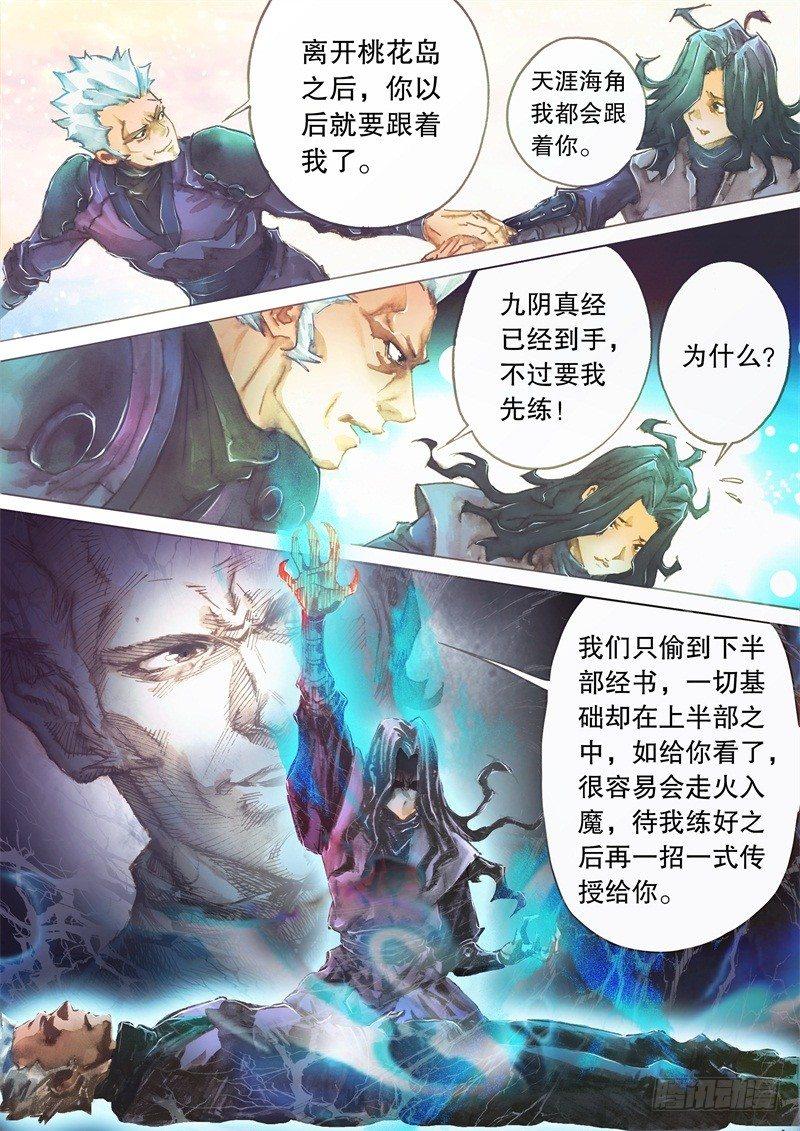射雕英雄传韩漫全集-第十三话 痛失所爱无删减无遮挡章节图片 