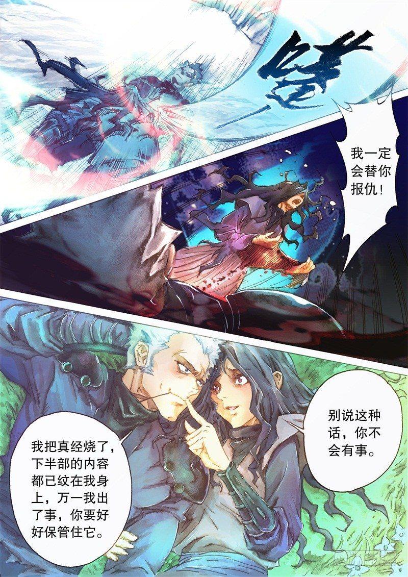 射雕英雄传韩漫全集-第十三话 痛失所爱无删减无遮挡章节图片 