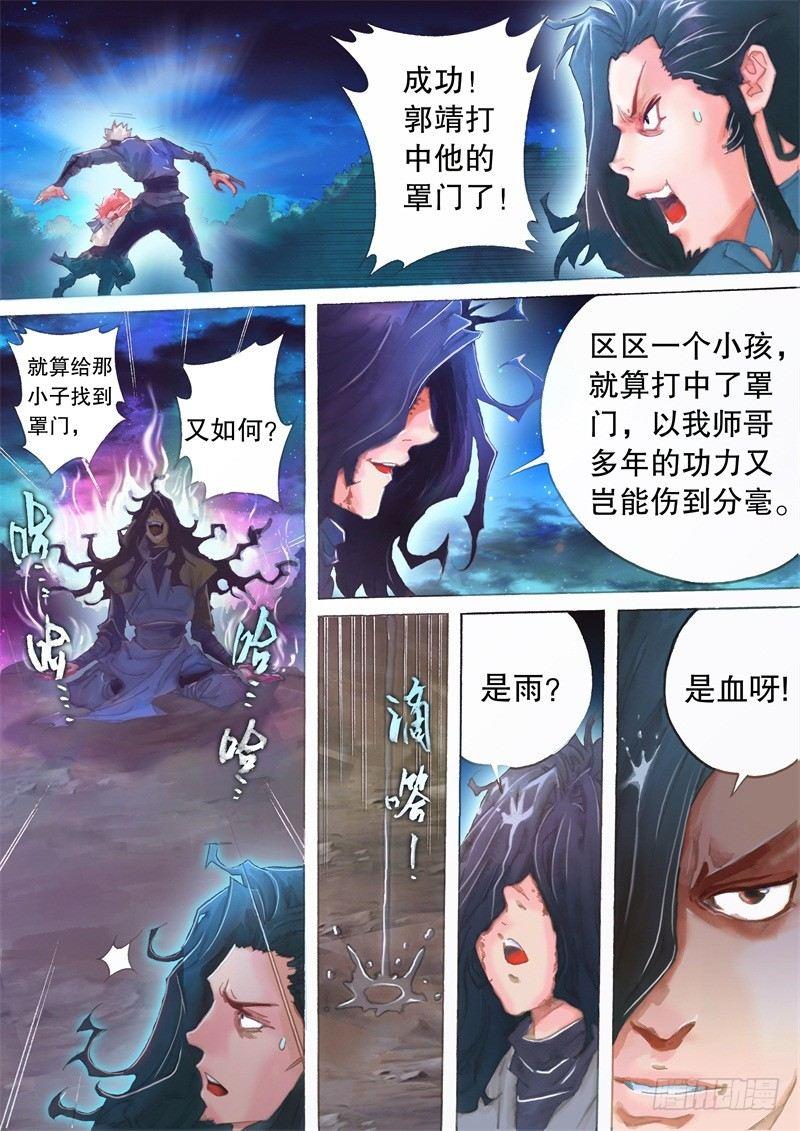射雕英雄传韩漫全集-第十三话 痛失所爱无删减无遮挡章节图片 
