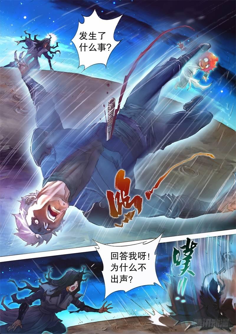射雕英雄传韩漫全集-第十三话 痛失所爱无删减无遮挡章节图片 